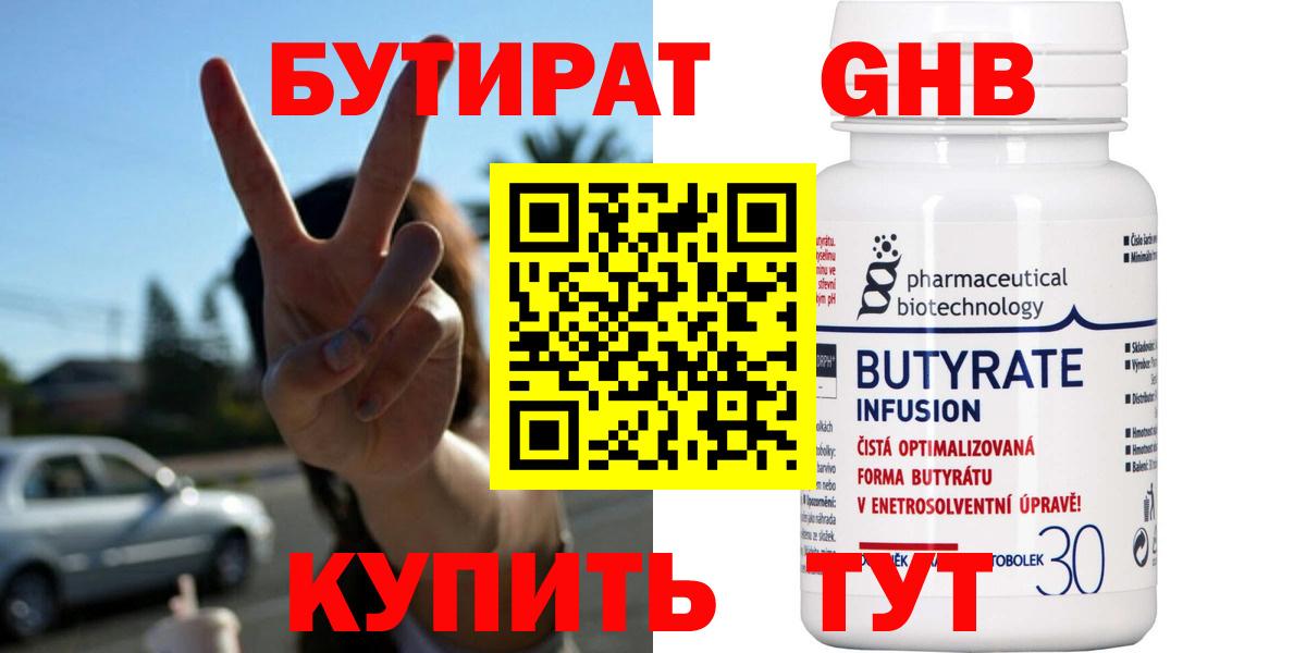 Бутират бутик Майский