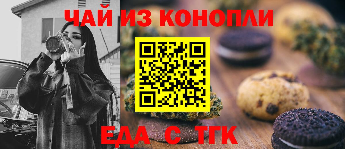 Еда ТГК марихуана  Майский 