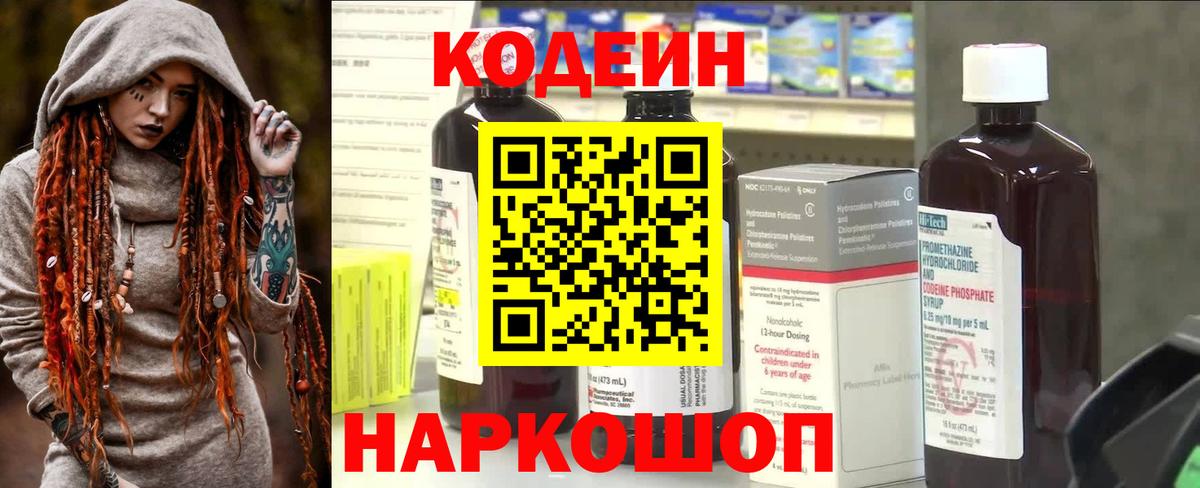 Кодеиновый сироп Lean Purple Drank Майский