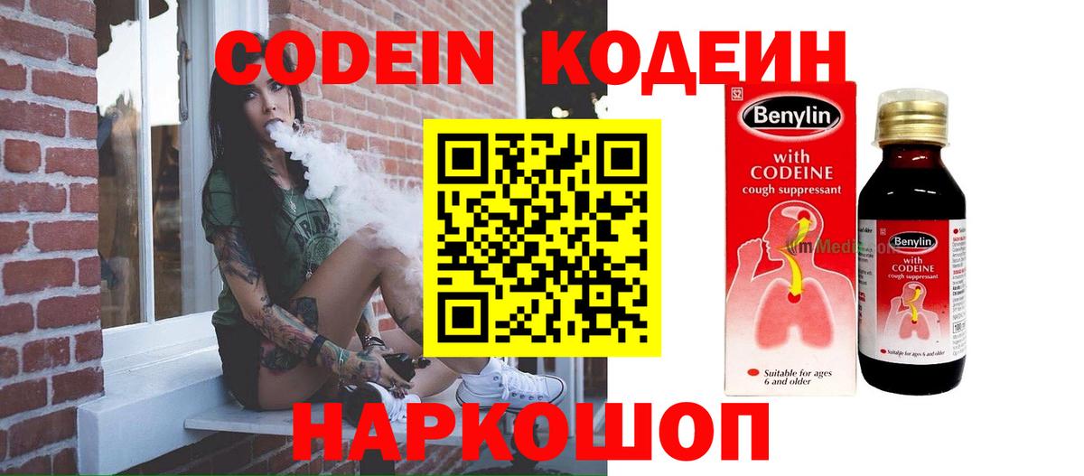 Кодеин напиток Lean (лин)  Майский 