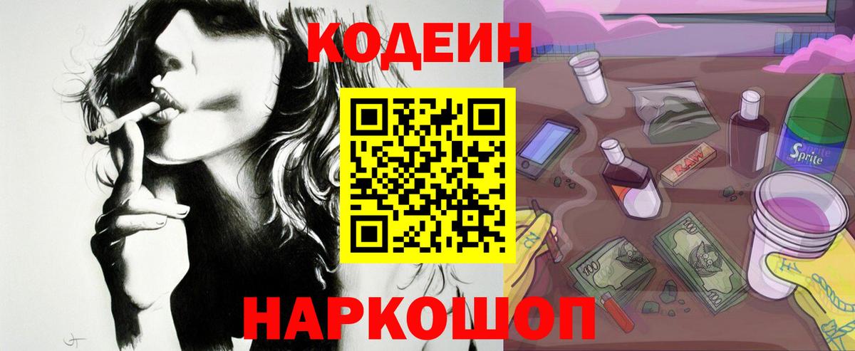 Кодеиновый сироп Lean напиток Lean (лин)  Вход с VPN  Майский  Codein напиток Lean (лин) 