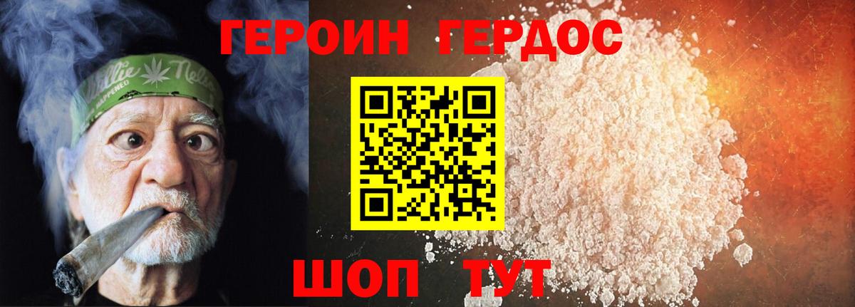 Героин хмурый  Майский 