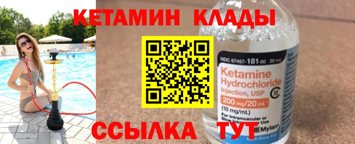Кетамин VHQ  Вход с VPN  mega маркетплейс  КЕТАМИН VHQ  Майский 