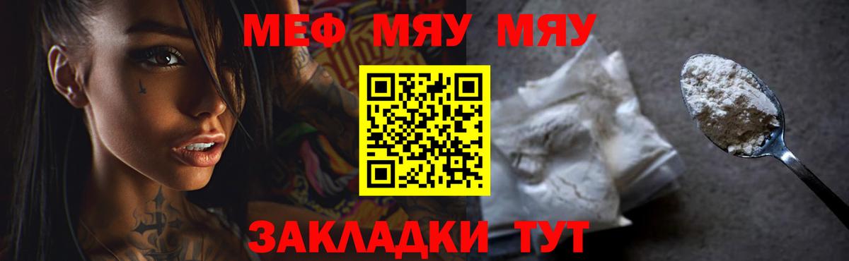 МЯУ-МЯУ  Меф VHQ  Майский  Меф  Меф мука 