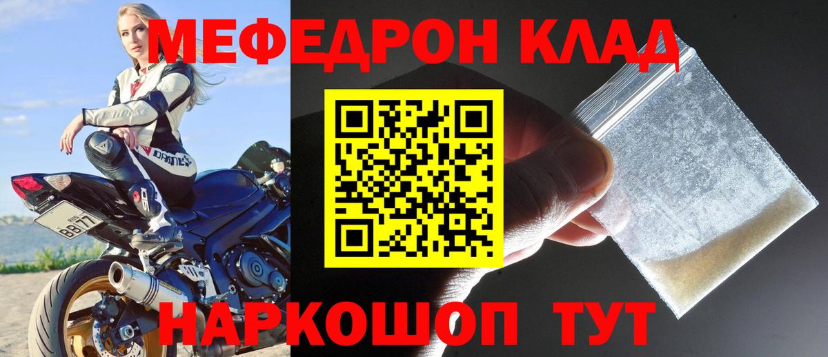 Меф  Вход с VPN  МЕФ mephedrone  Майский  Меф VHQ 