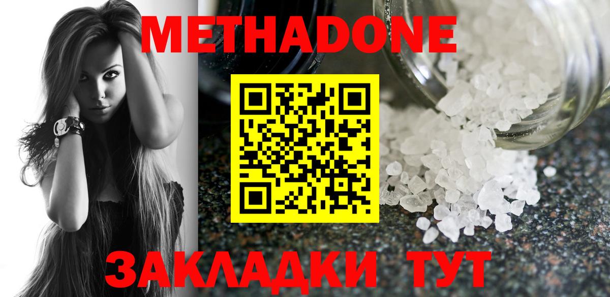 МЕТАДОН белоснежный  гидра ONION  Метадон methadone  Майский 