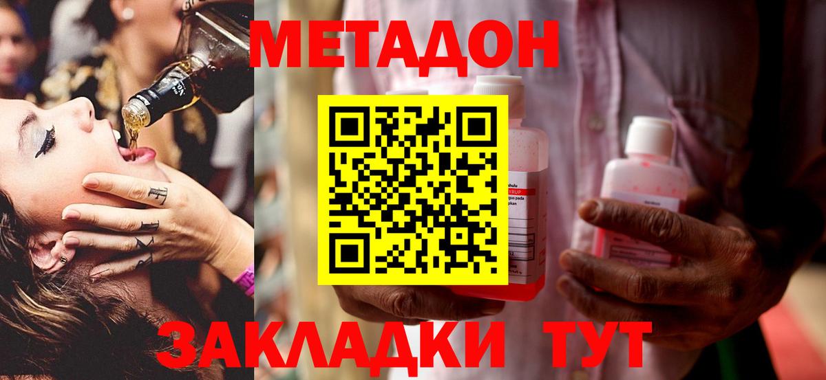 Метадон белоснежный  Вход с VPN  МЕТАДОН мёд  Майский 