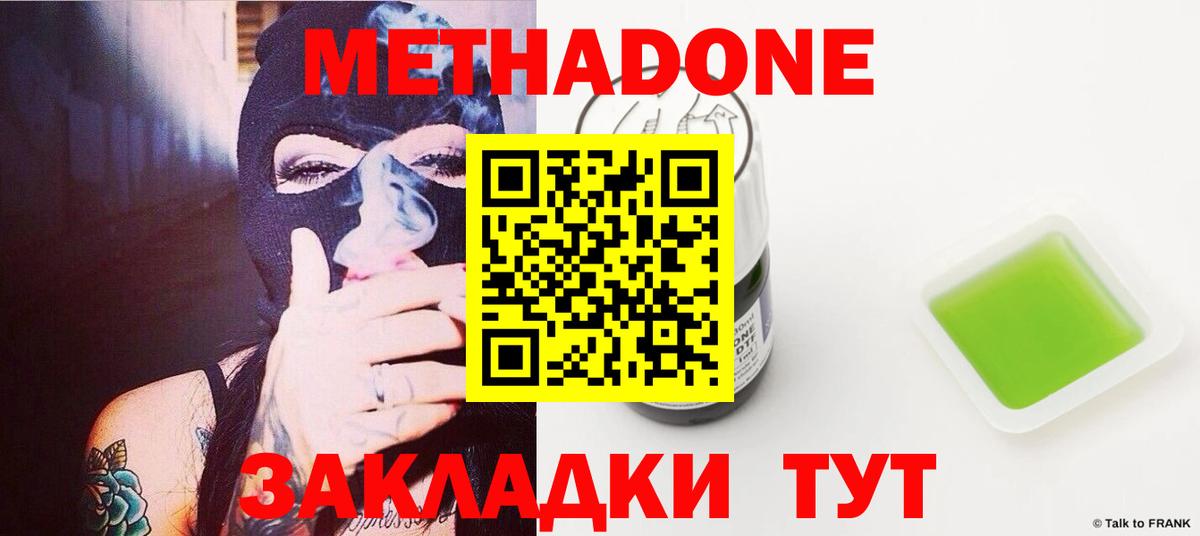 Метадон кристалл Майский