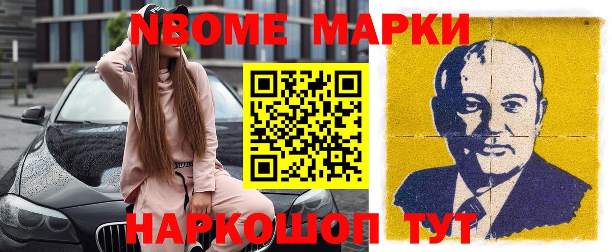 Наркотические марки  Майский  Марки NBOMe 1500мкг  Марки NBOMe 1500мкг 